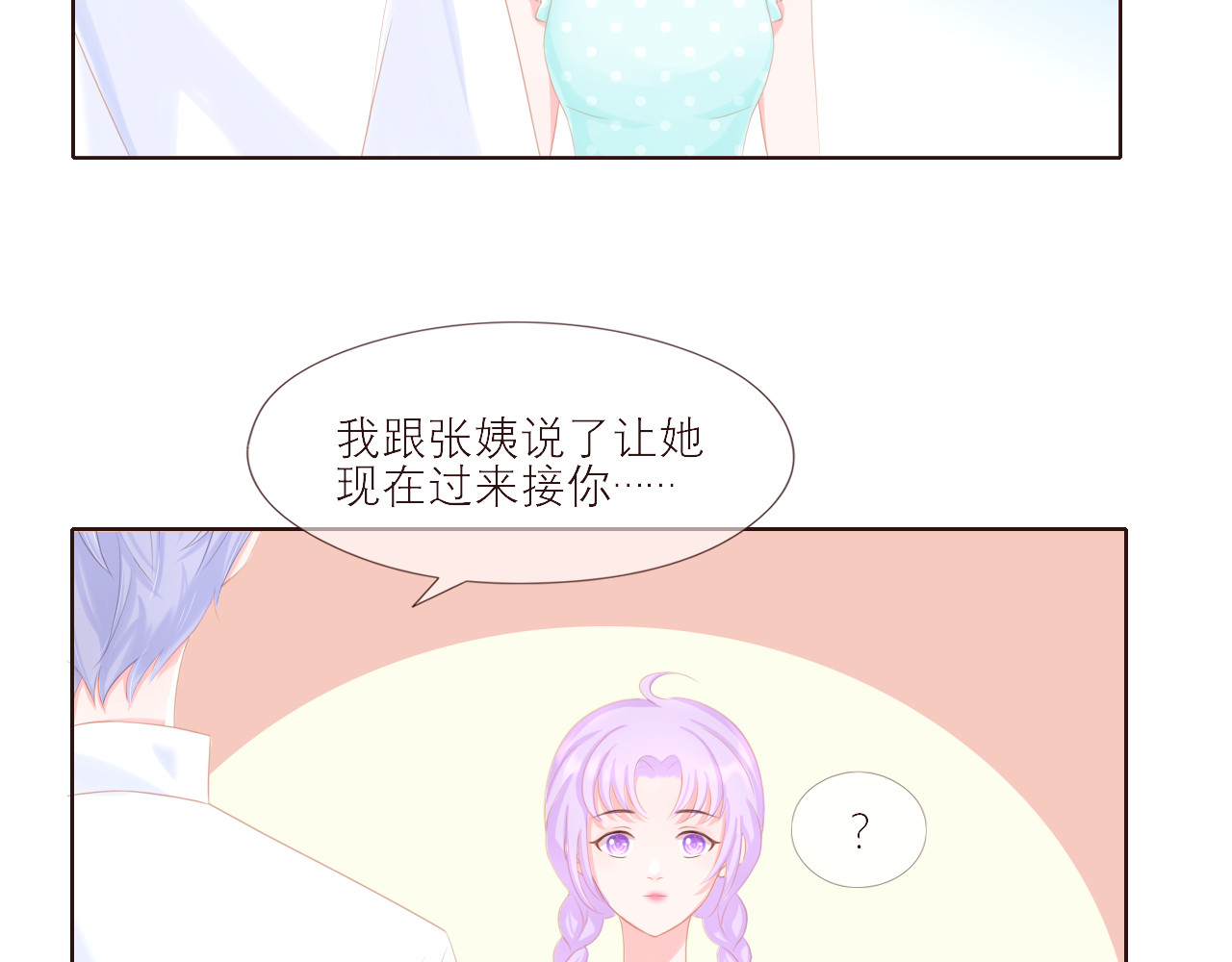 与夏十一 第1话 重逢 第87页