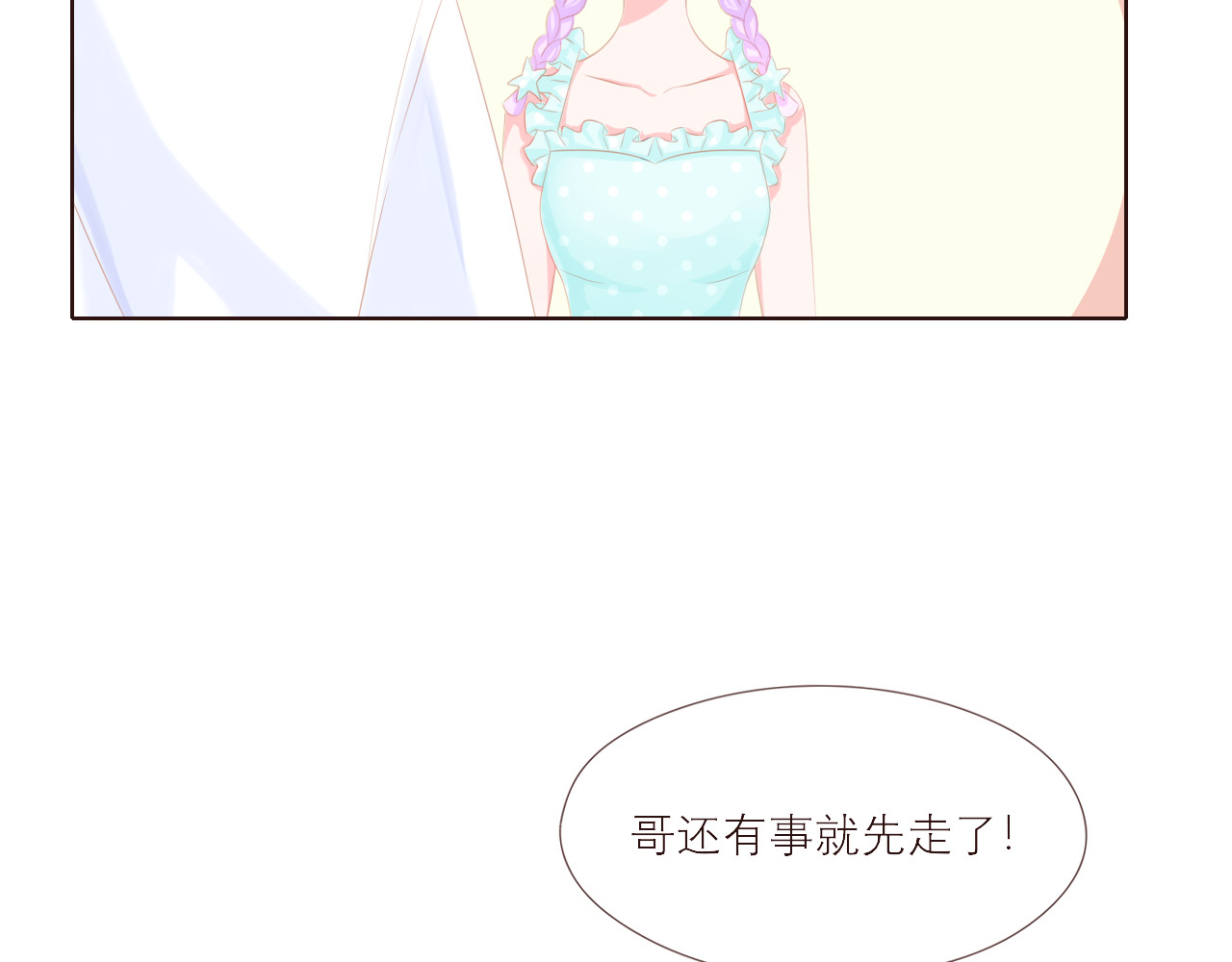 与夏十一 第1话 重逢 第88页