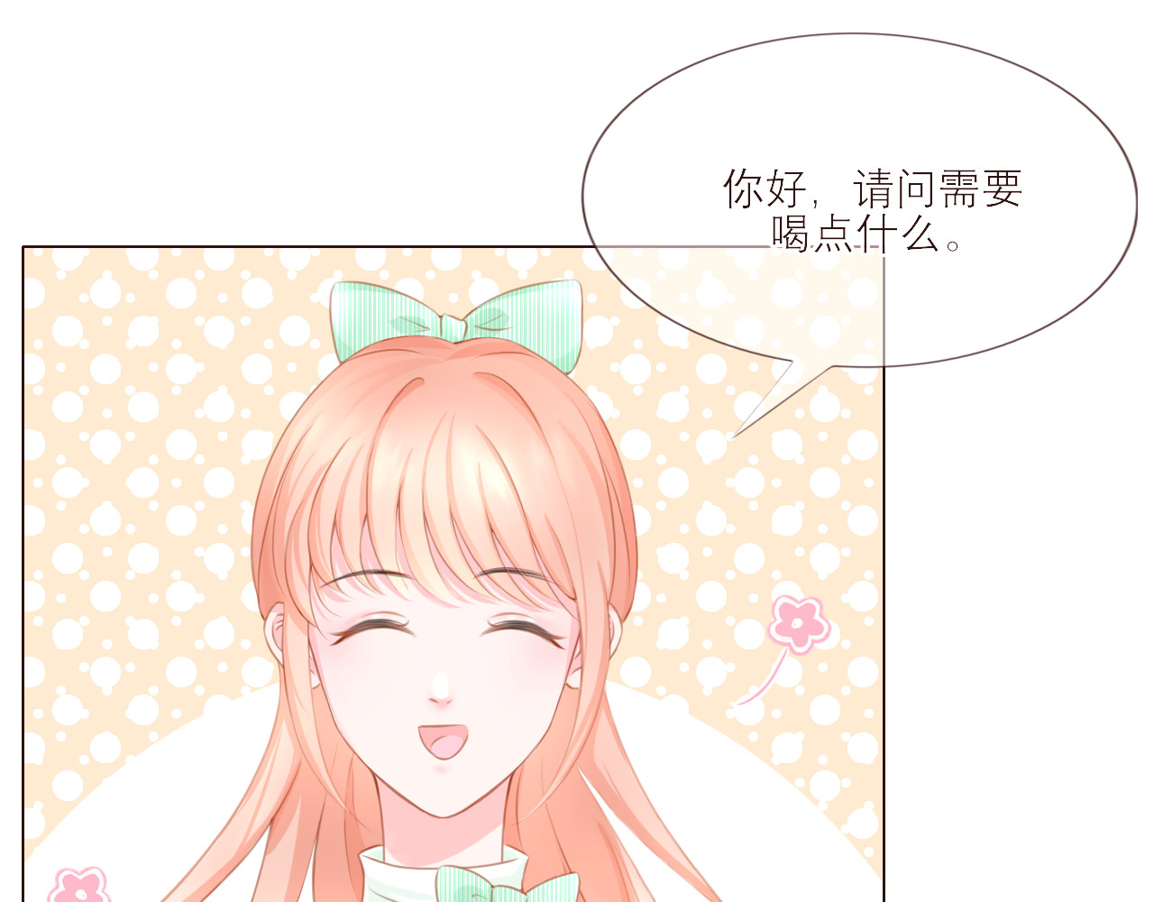 与夏十一 第1话 重逢 第10页
