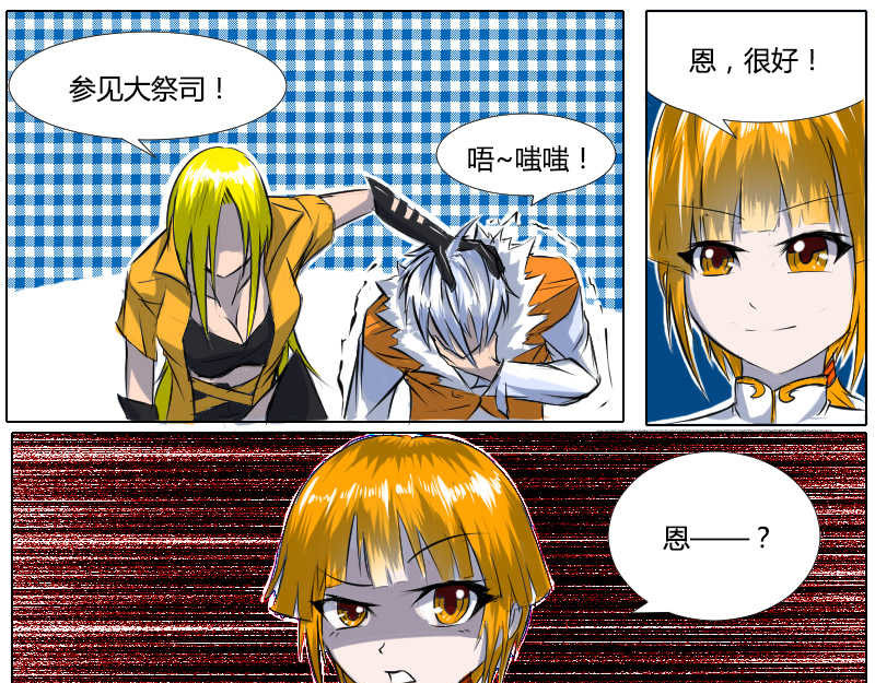 影灵纪 4 长老会 第13页