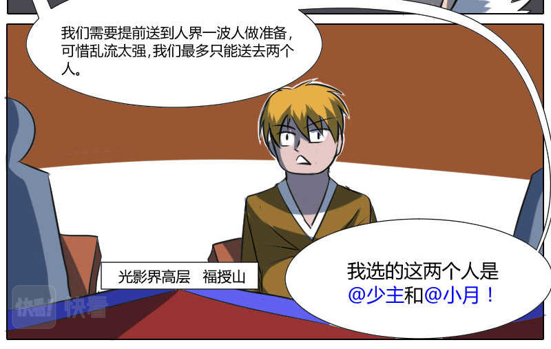 影灵纪 4 长老会 第32页
