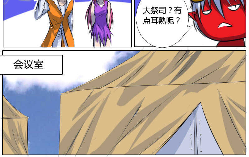 影灵纪 4 长老会 第8页
