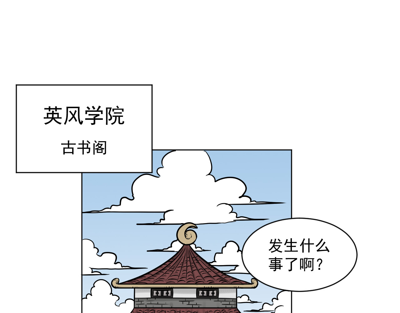魂术侍 第四章：背锅 第4页