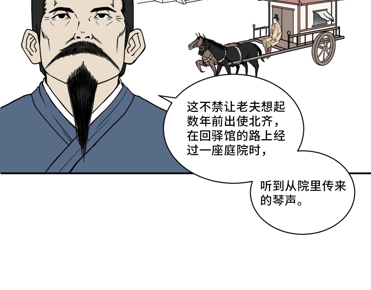 燕云志 小贼 第54页