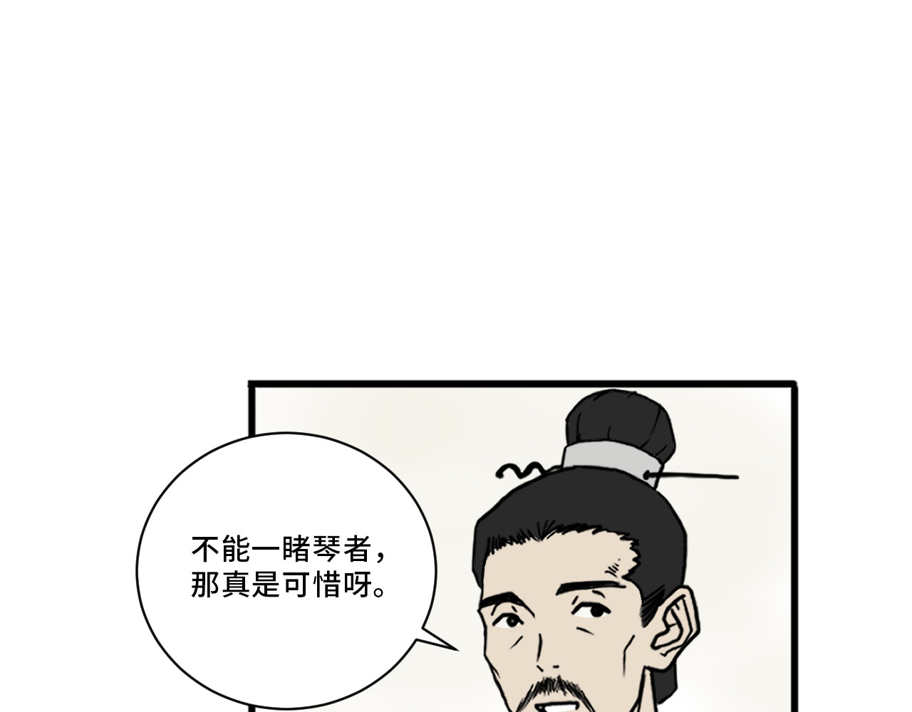 燕云志 小贼 第57页