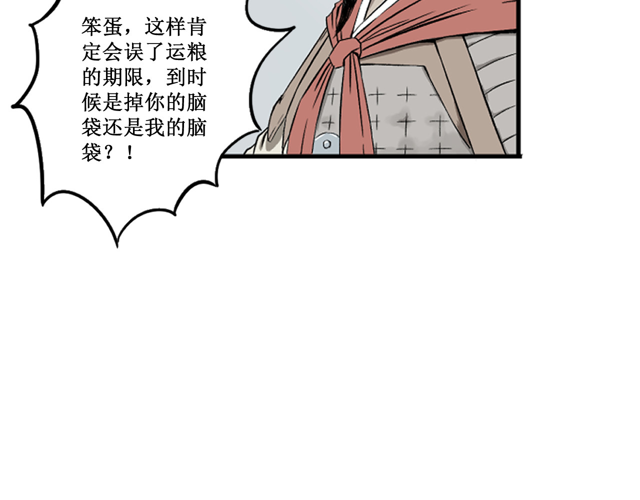 燕云志 小贼 第10页