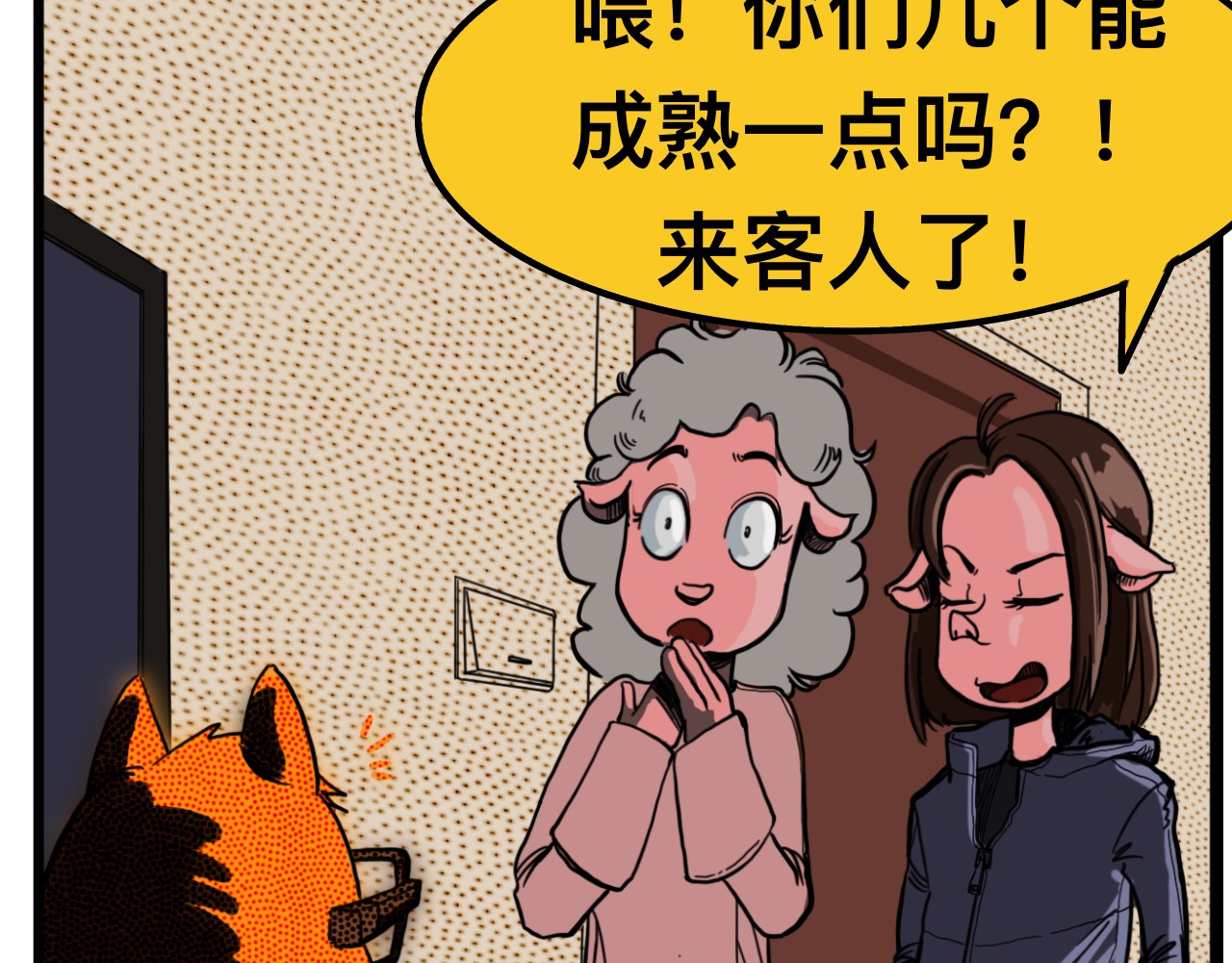 损友 报恩 第3页
