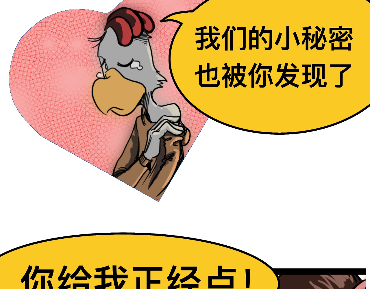损友 报恩 第5页