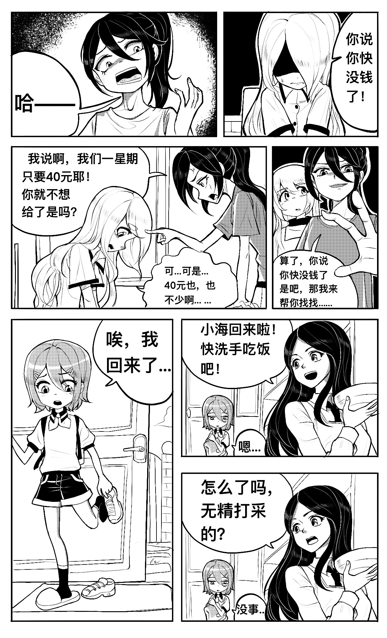 HiFi少女 播放器，体育课和羽毛球 第1页