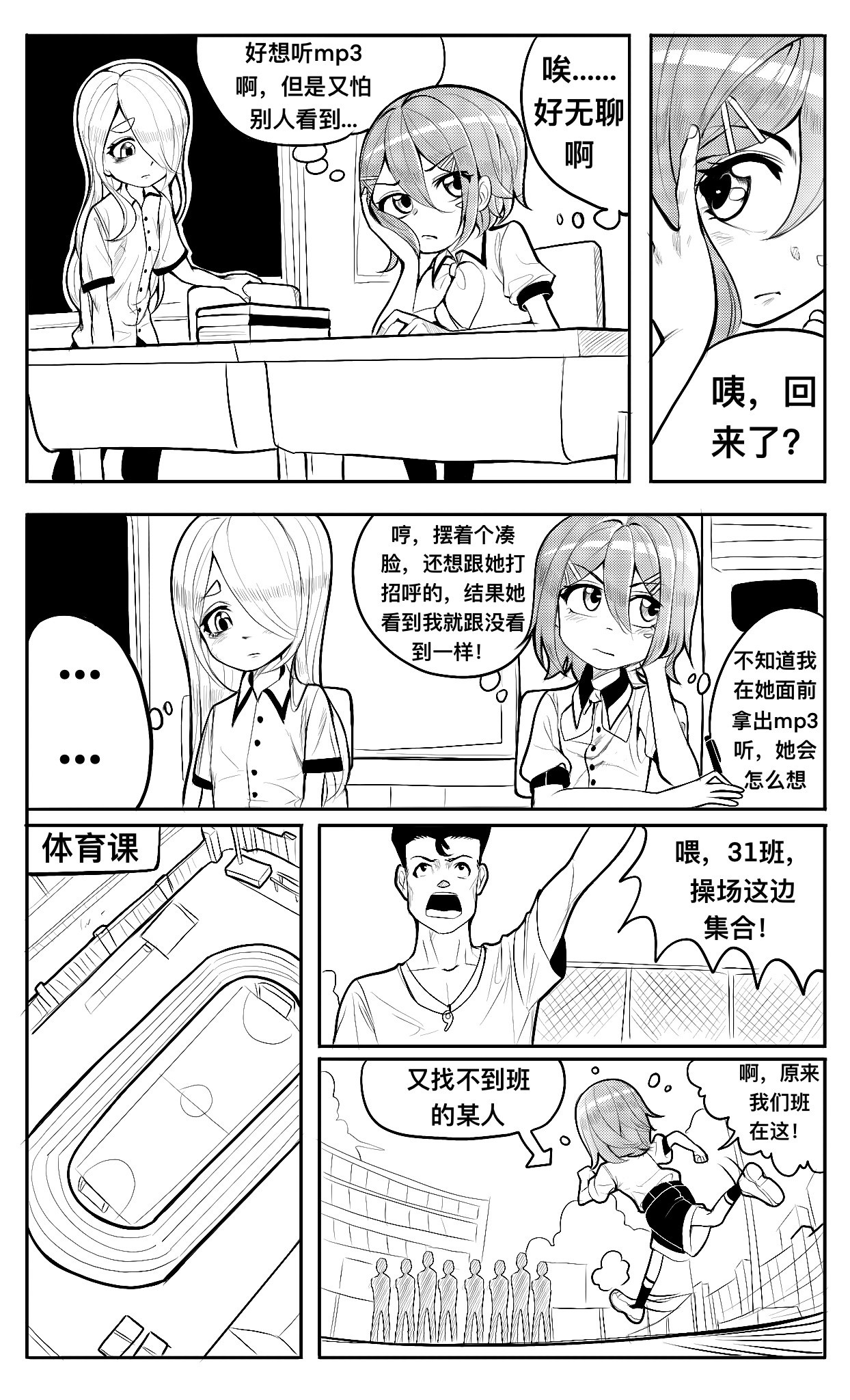 HiFi少女 播放器，体育课和羽毛球 第12页