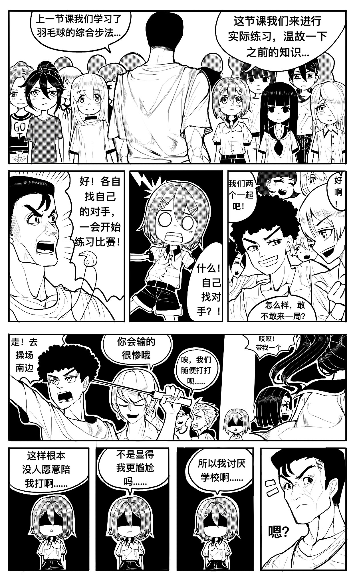 HiFi少女 播放器，体育课和羽毛球 第13页