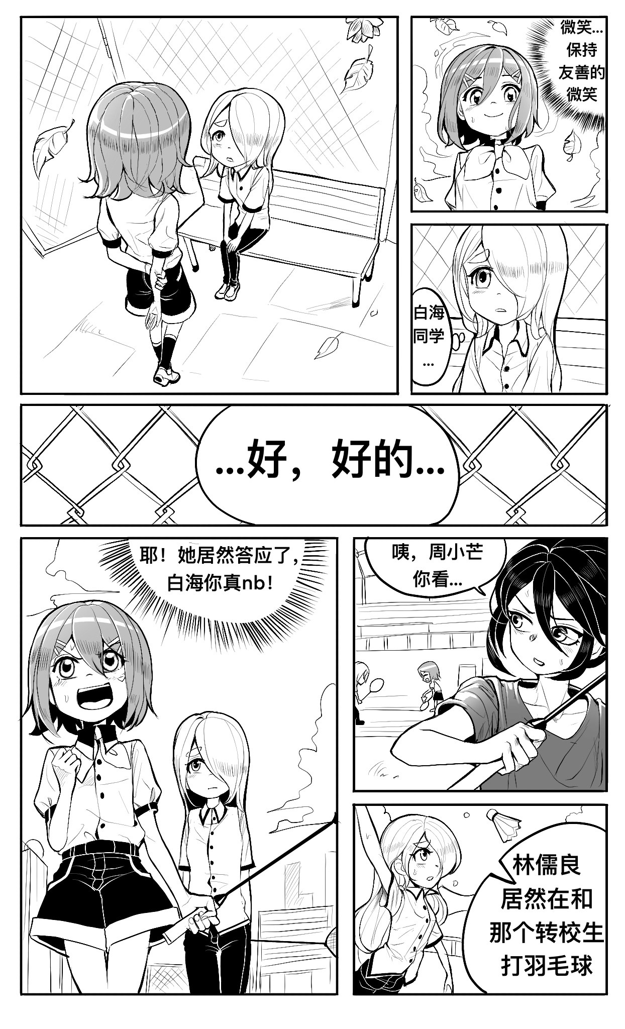 HiFi少女 播放器，体育课和羽毛球 第15页