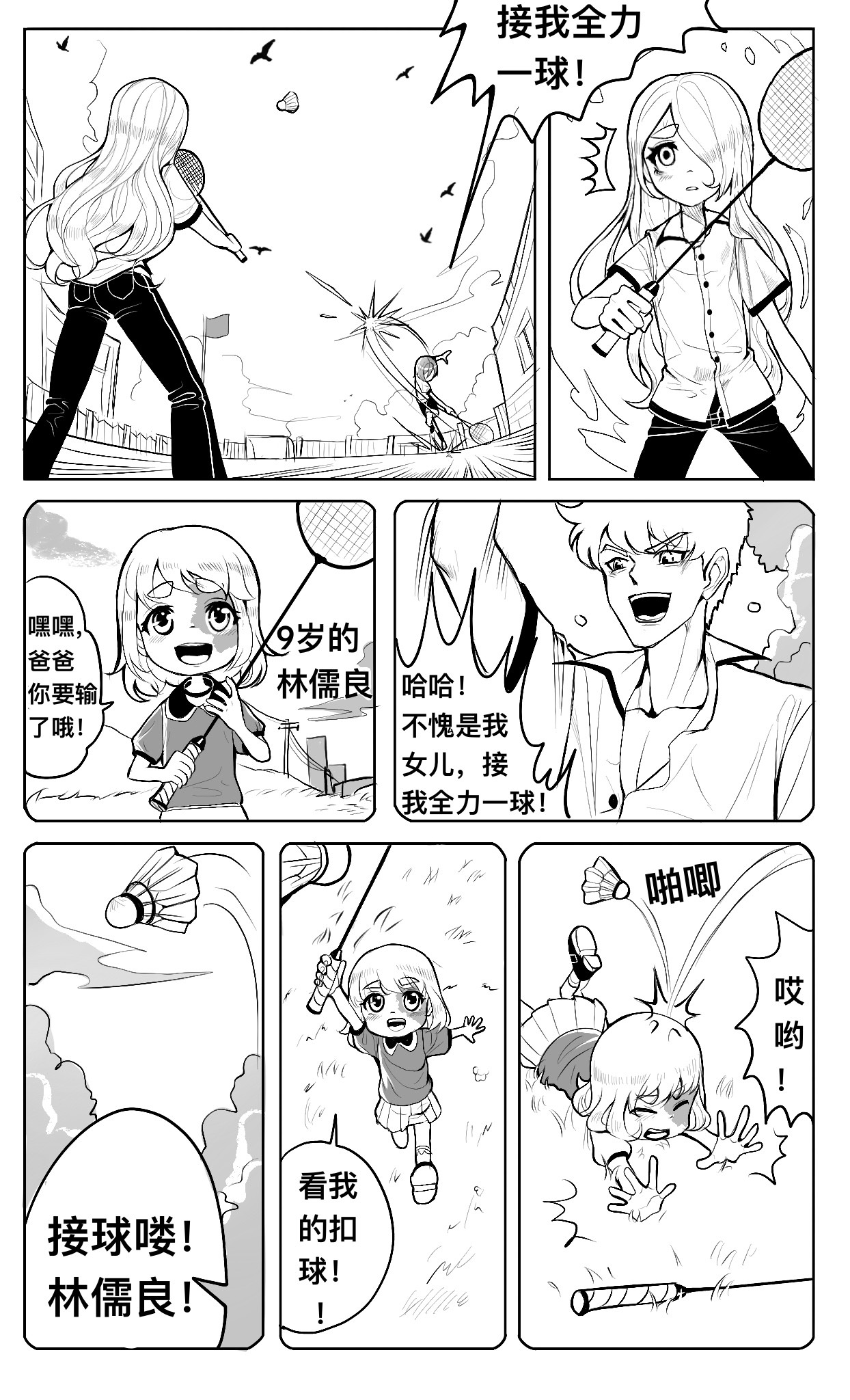HiFi少女 播放器，体育课和羽毛球 第17页