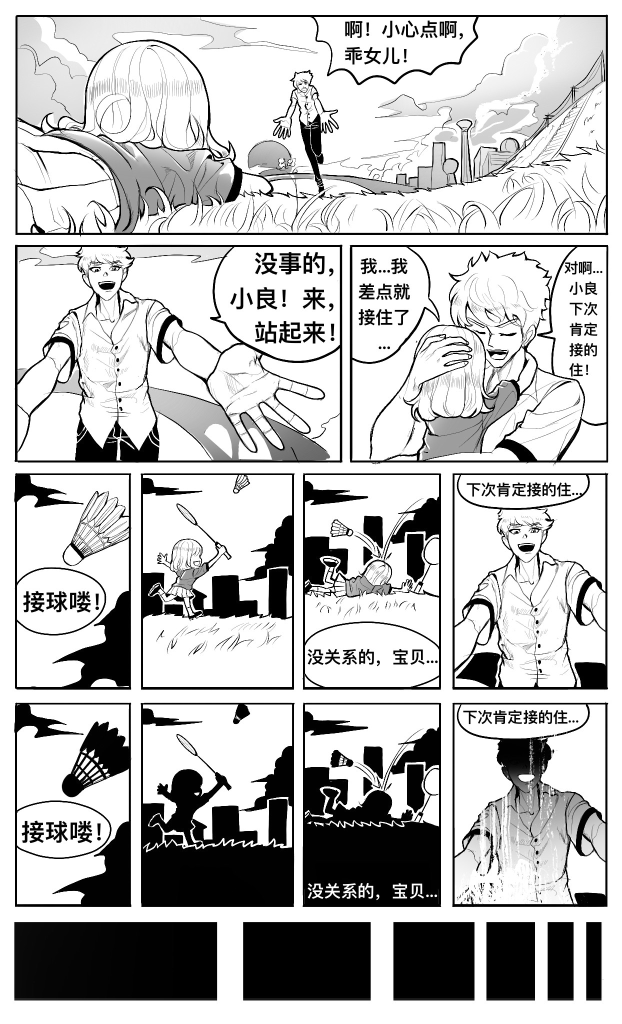 HiFi少女 播放器，体育课和羽毛球 第18页