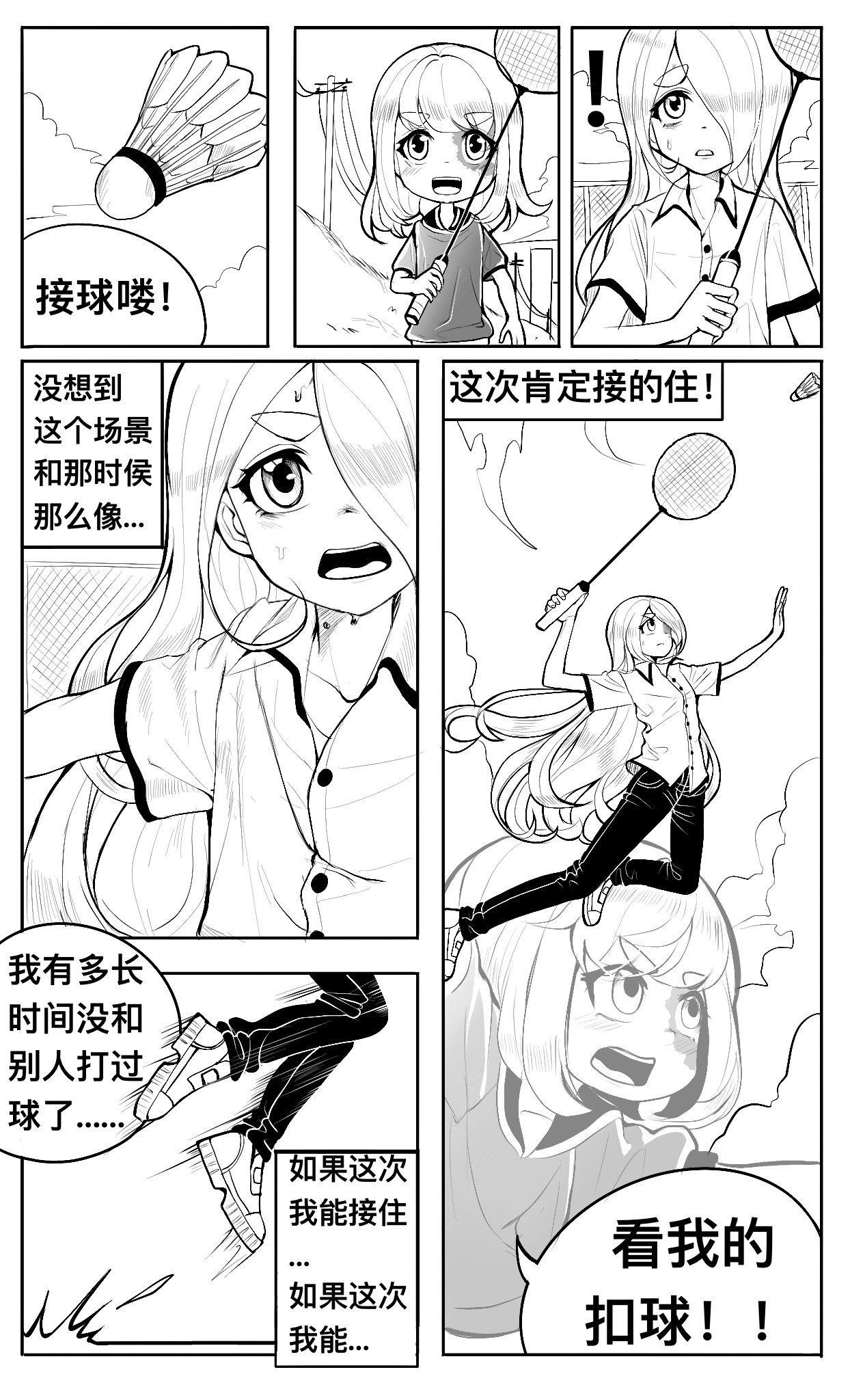HiFi少女 播放器，体育课和羽毛球 第20页