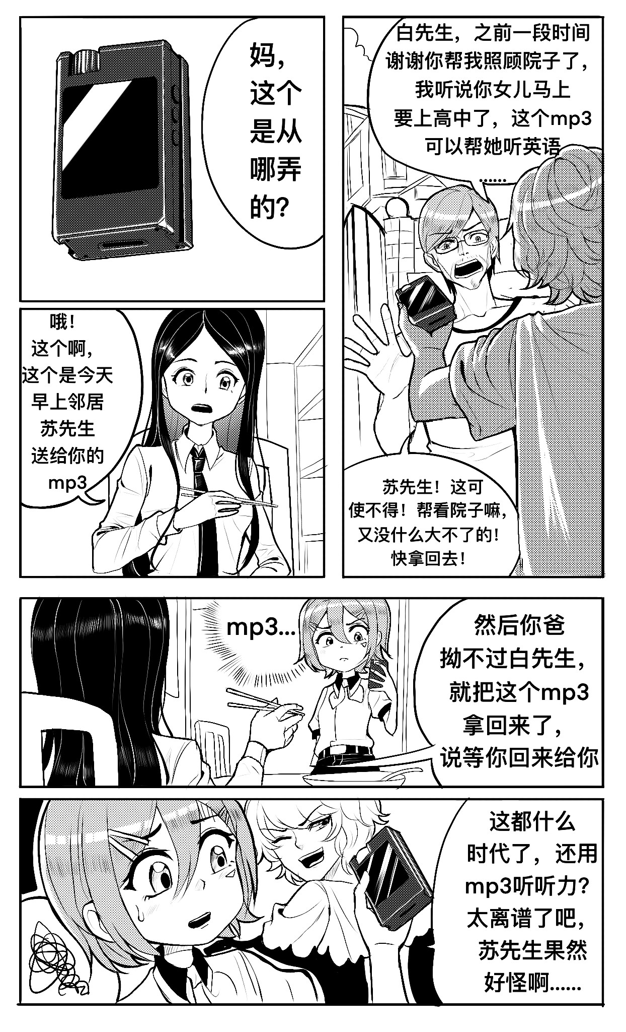 HiFi少女 播放器，体育课和羽毛球 第3页