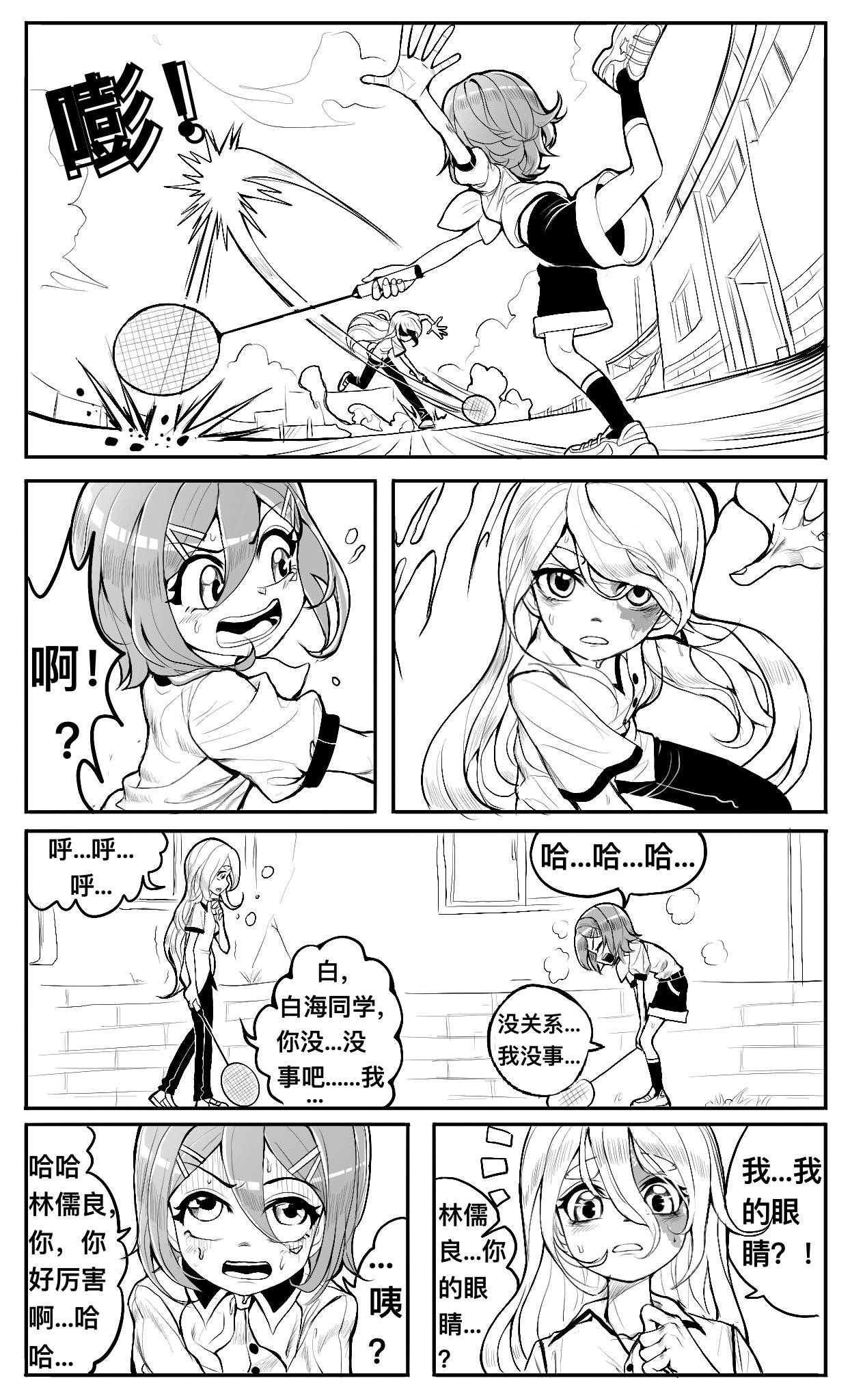 HiFi少女 播放器，体育课和羽毛球 第21页