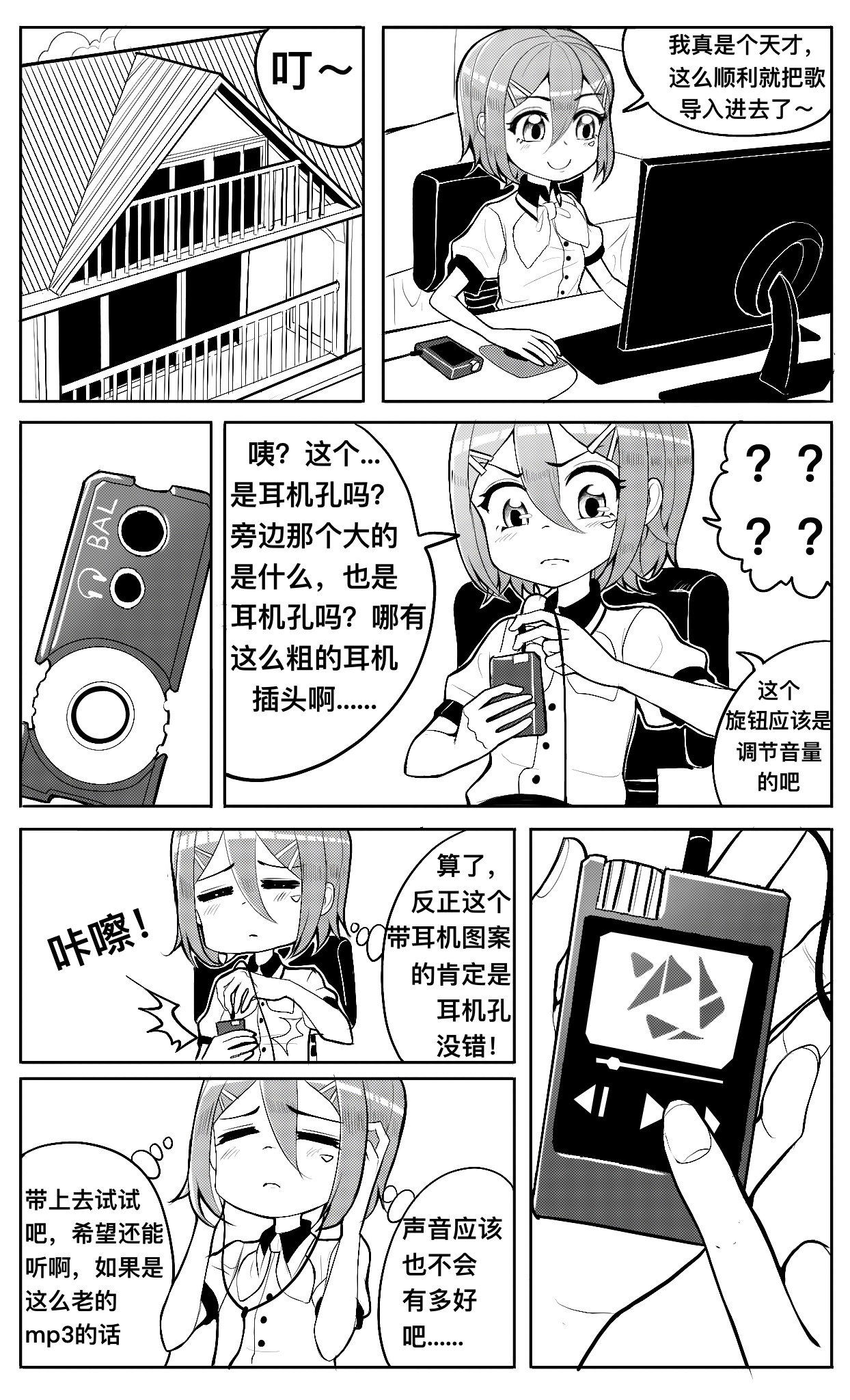 HiFi少女 播放器，体育课和羽毛球 第5页