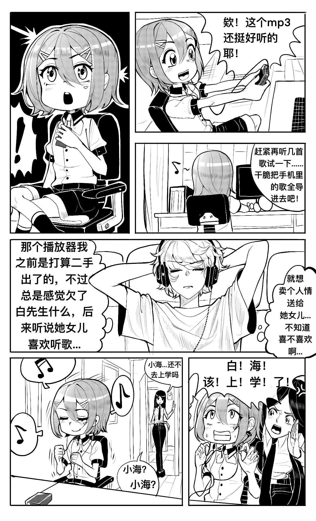 HiFi少女 播放器，体育课和羽毛球 第6页