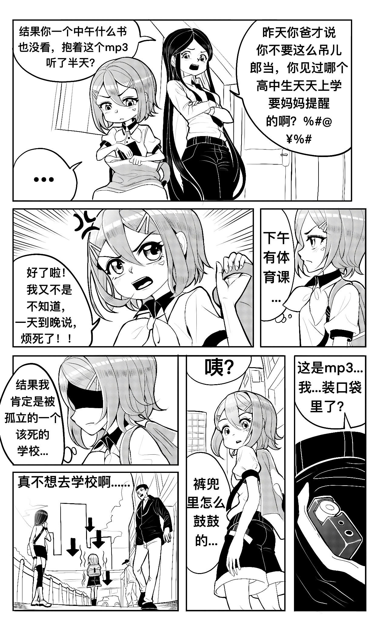 HiFi少女 播放器，体育课和羽毛球 第7页