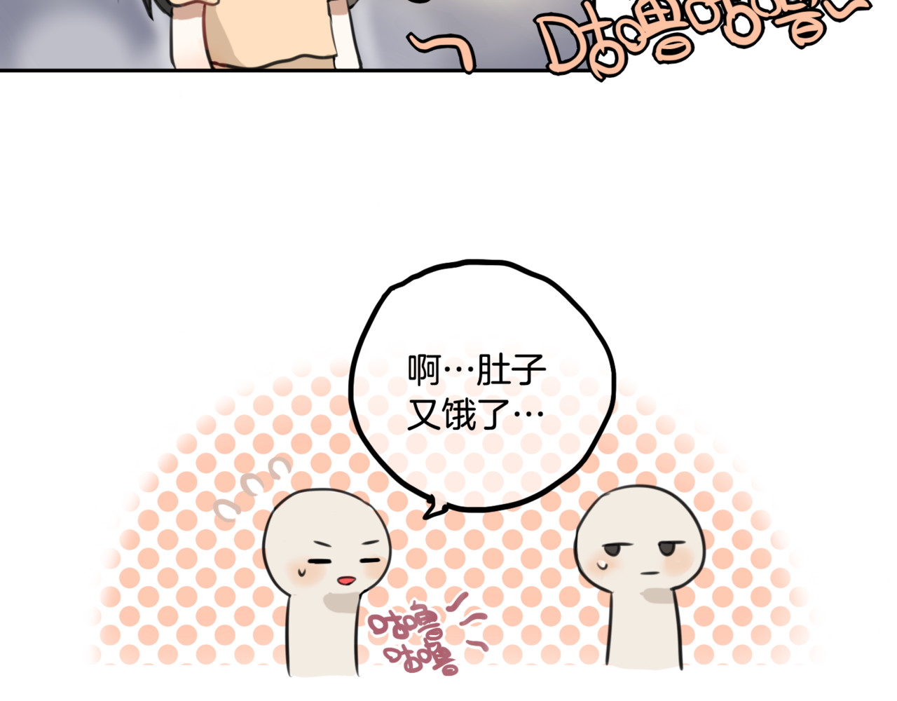 零食别跑 第4话 减肥决心！ 第102页
