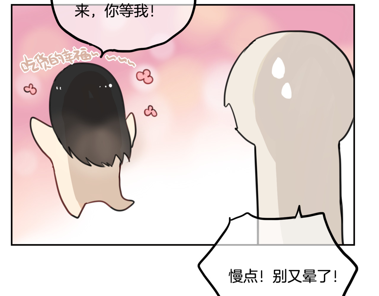 零食别跑 第4话 减肥决心！ 第105页