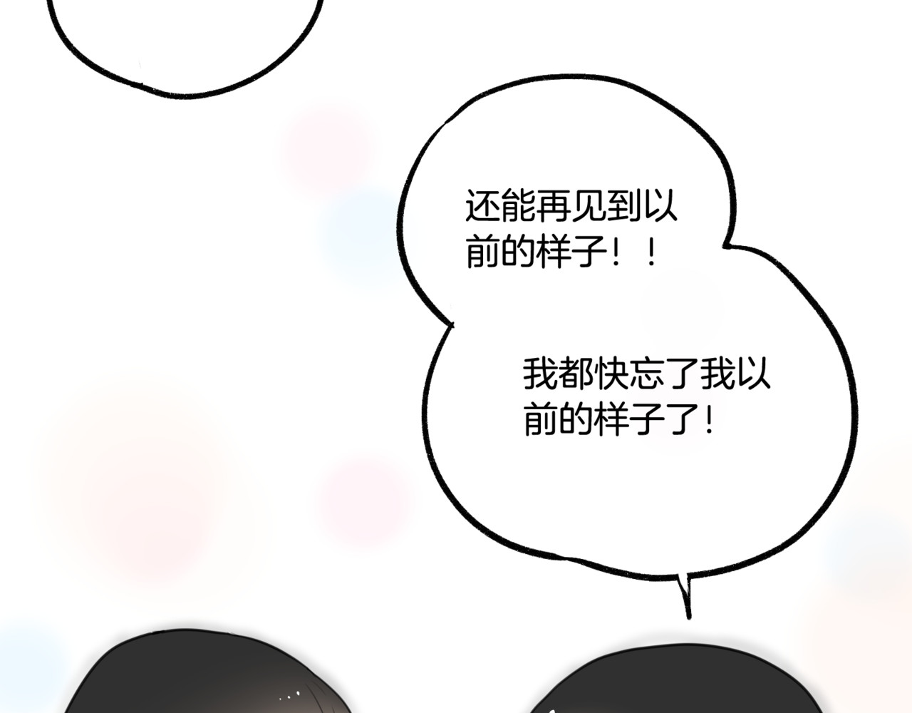 零食别跑 第4话 减肥决心！ 第16页