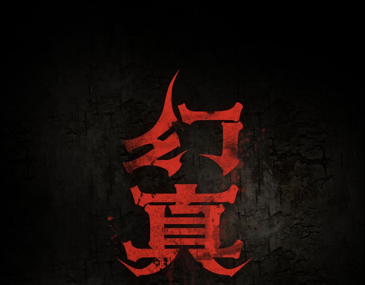幻真 第3话 父亲 第1页