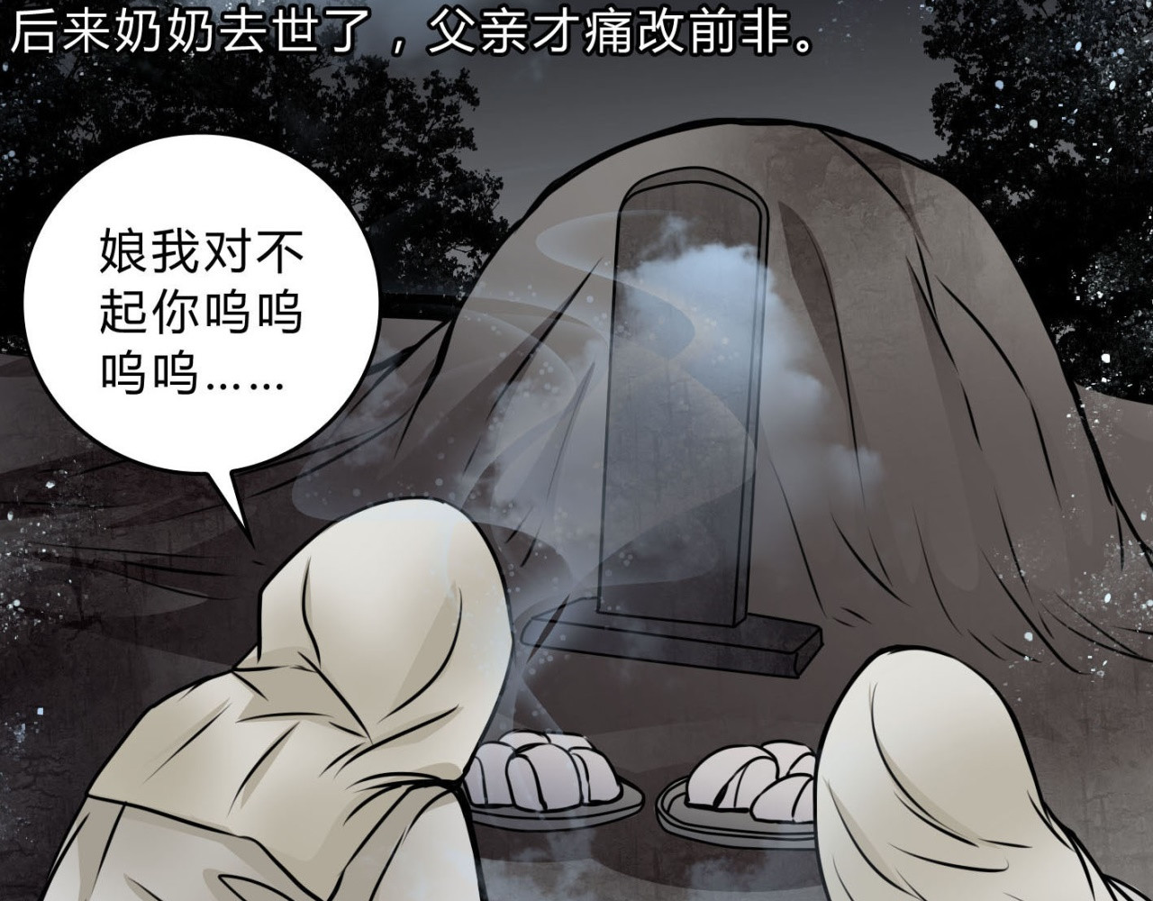 幻真 第3话 父亲 第10页