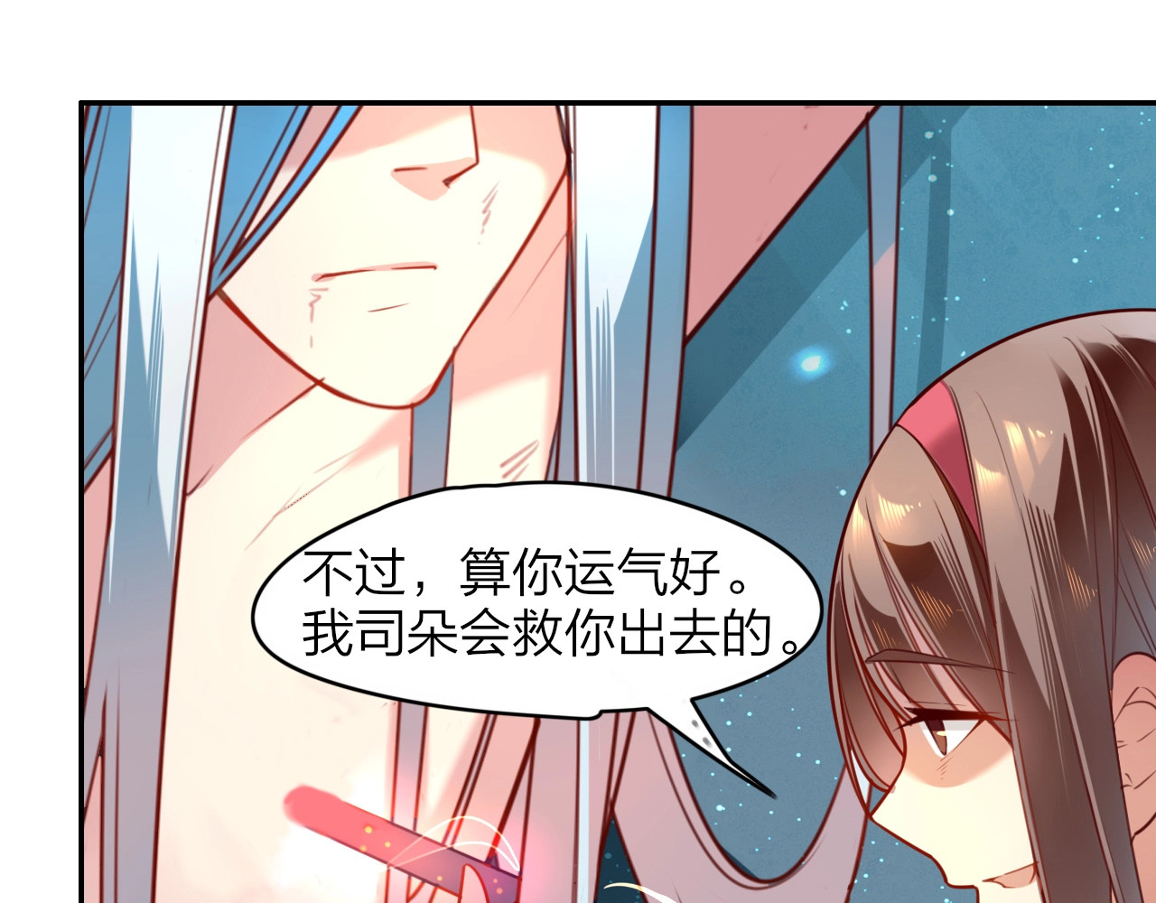 锦鲤归 第3话  锦鲤之王 第12页