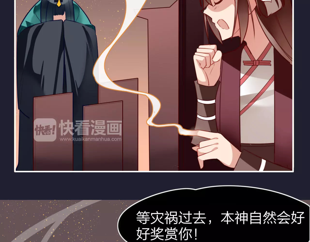 锦鲤归 第3话  锦鲤之王 第39页
