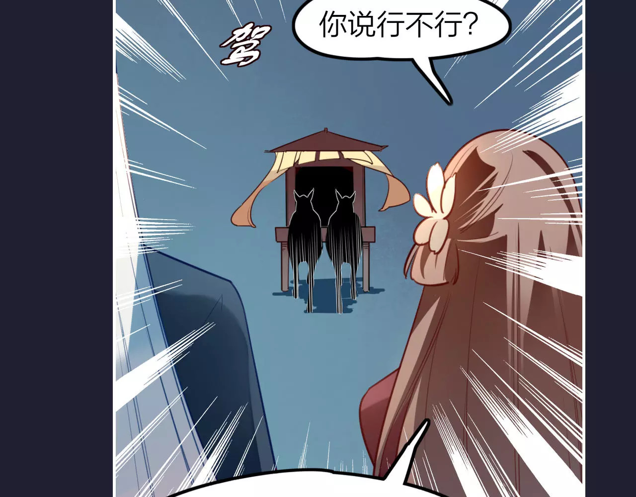 锦鲤归 第3话  锦鲤之王 第50页