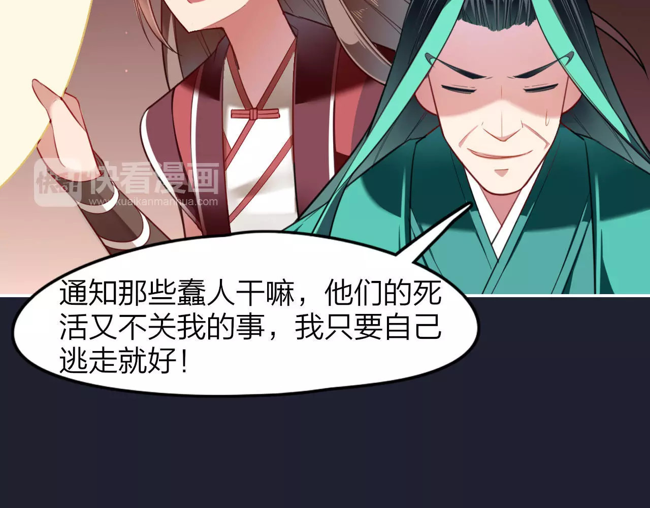 锦鲤归 第3话  锦鲤之王 第65页