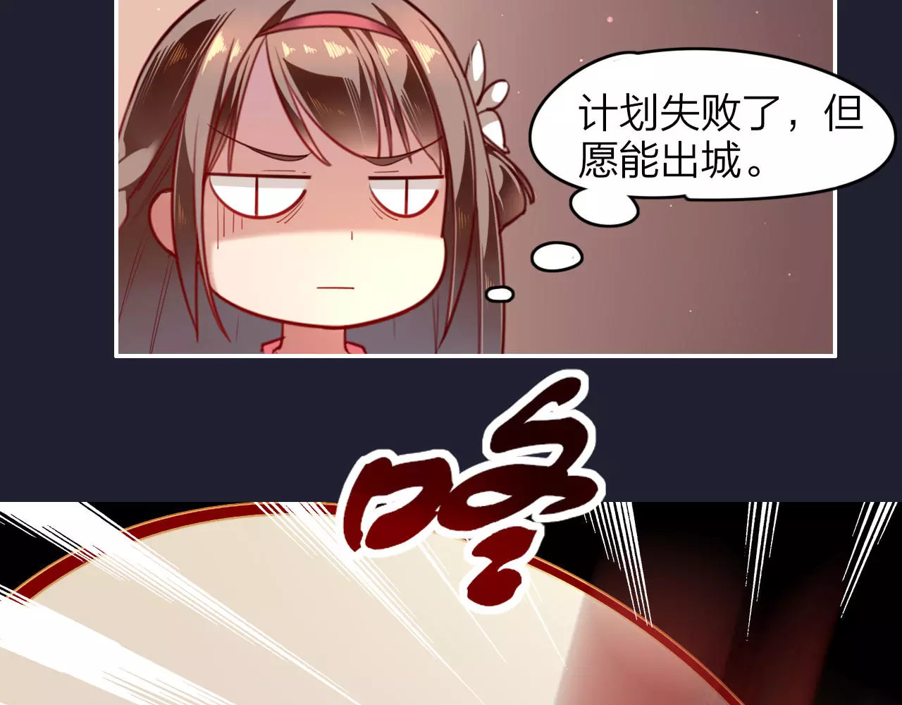 锦鲤归 第3话  锦鲤之王 第67页