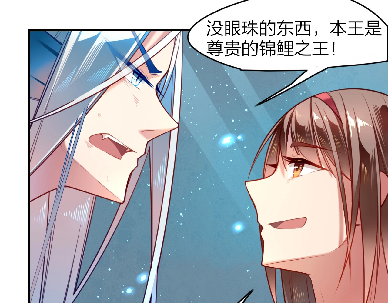 锦鲤归 第3话  锦鲤之王 第8页