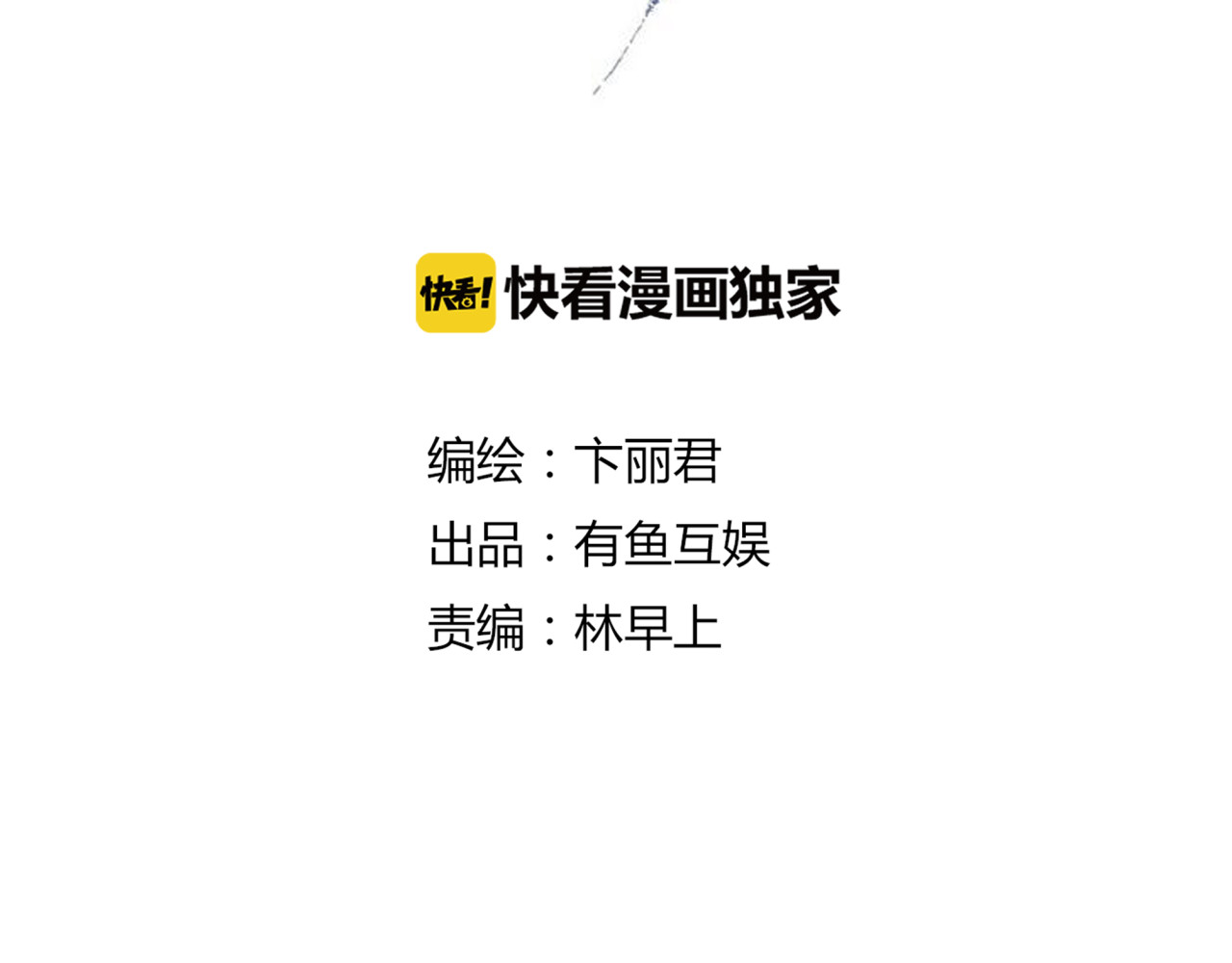 云天谣 第4话 命运 第2页