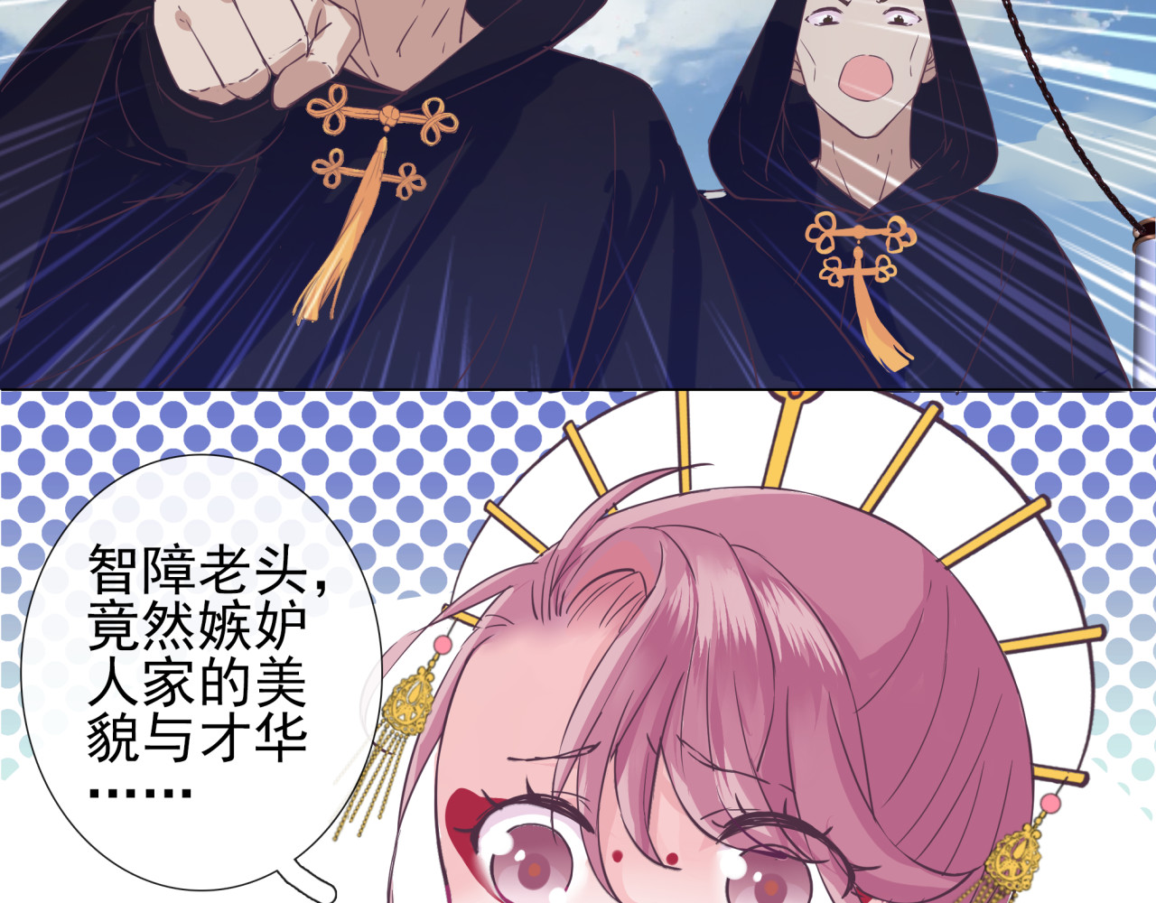 云天谣 第4话 命运 第4页