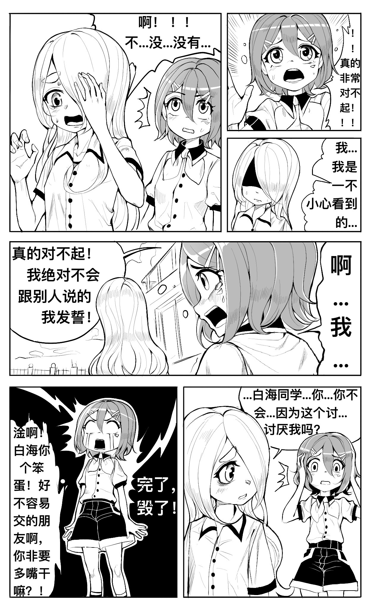 HiFi少女 听歌，食堂和新同学 第1页