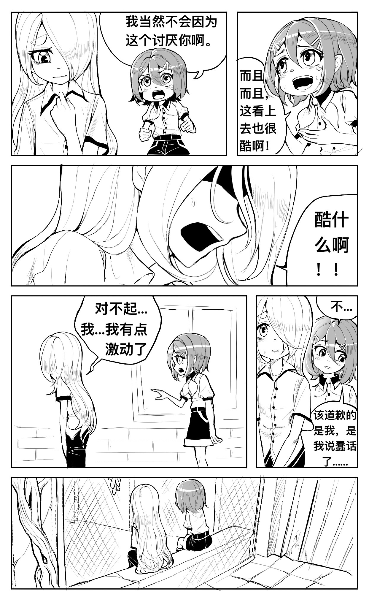 HiFi少女 听歌，食堂和新同学 第2页