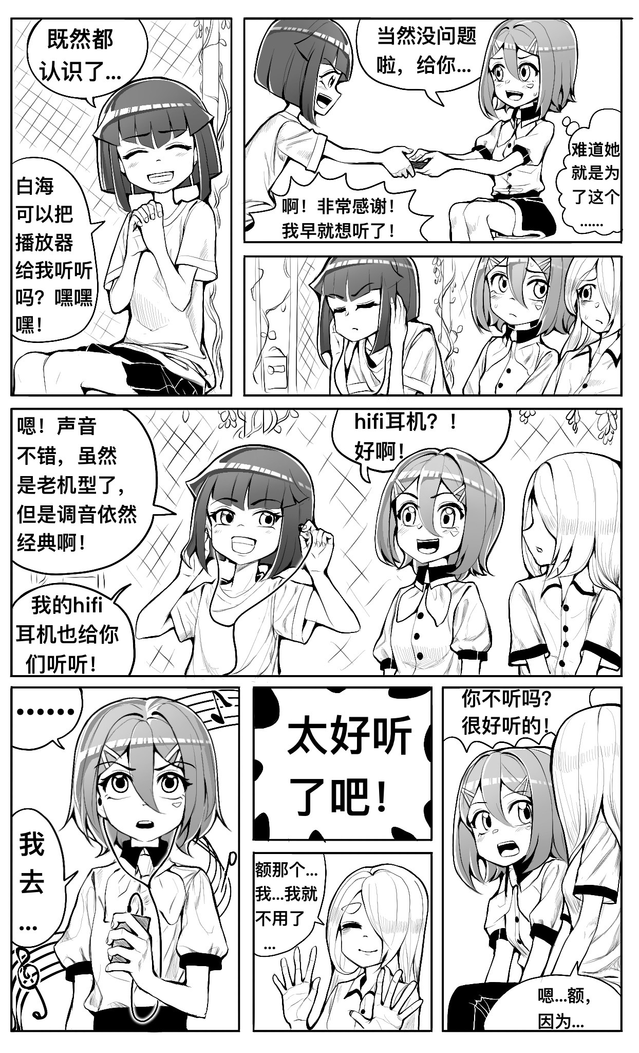 HiFi少女 听歌，食堂和新同学 第14页