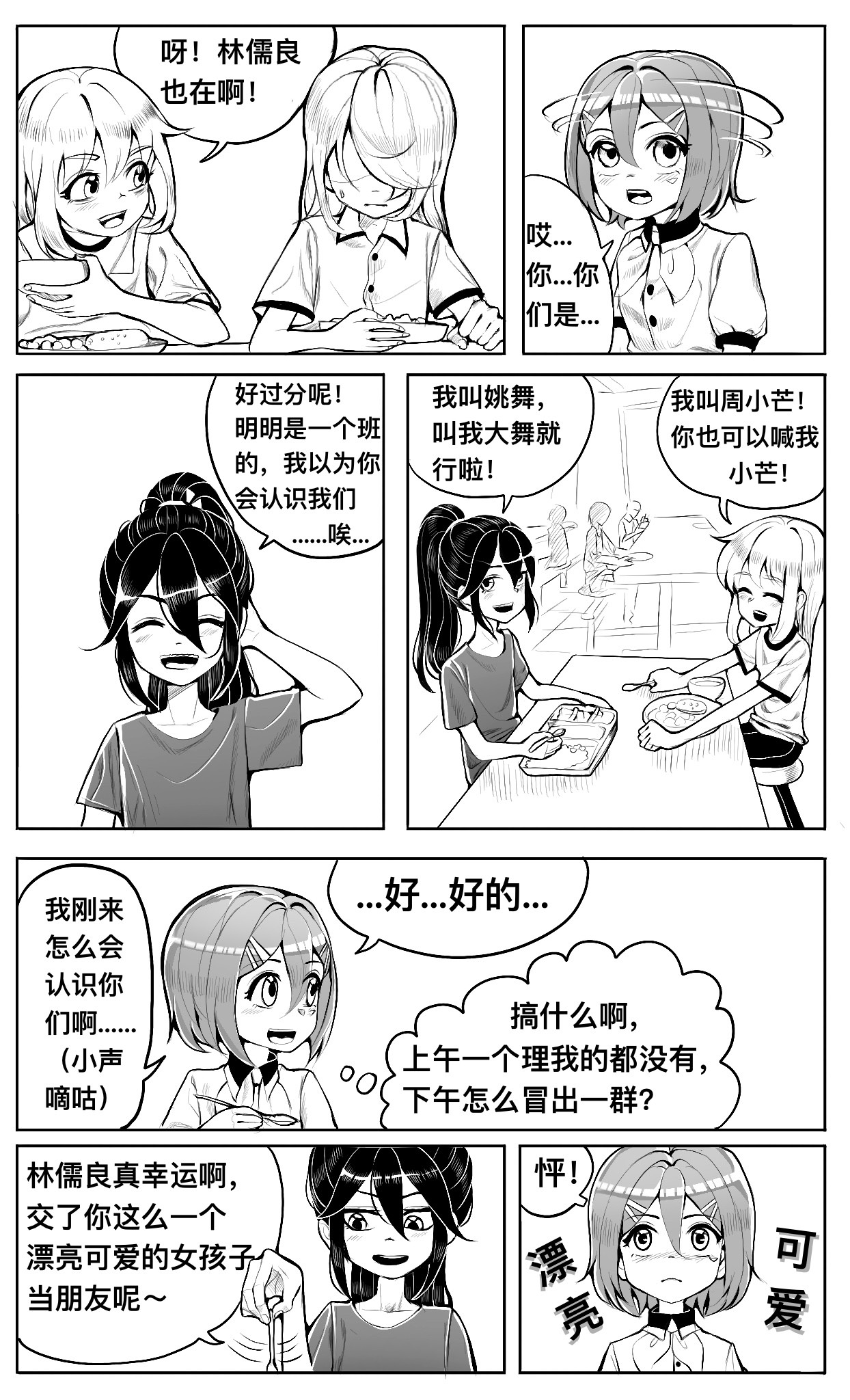 HiFi少女 听歌，食堂和新同学 第17页