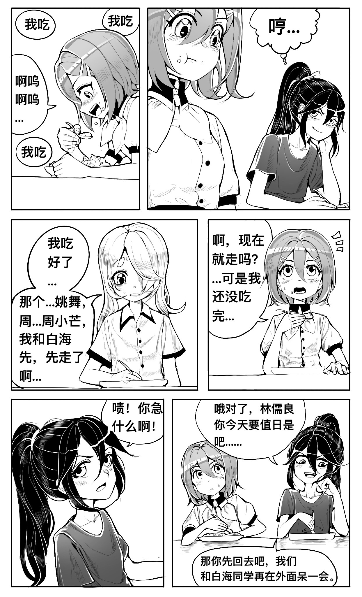 HiFi少女 听歌，食堂和新同学 第18页