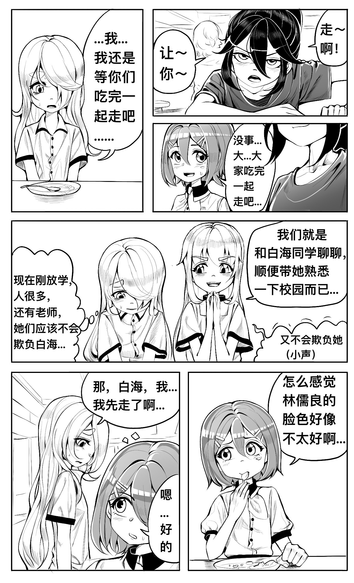 HiFi少女 听歌，食堂和新同学 第19页