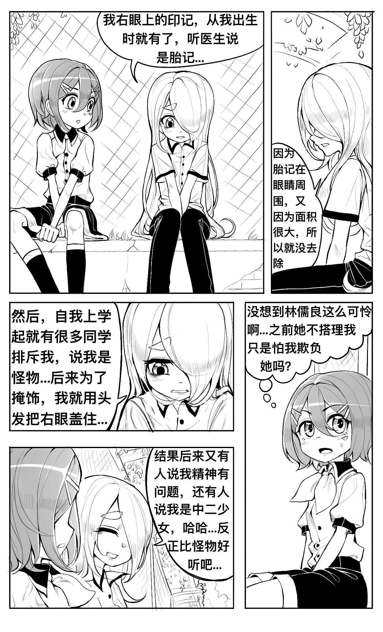 HiFi少女 听歌，食堂和新同学 第3页