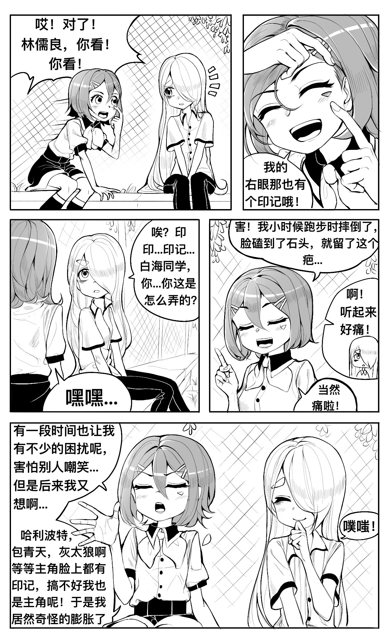 HiFi少女 听歌，食堂和新同学 第4页