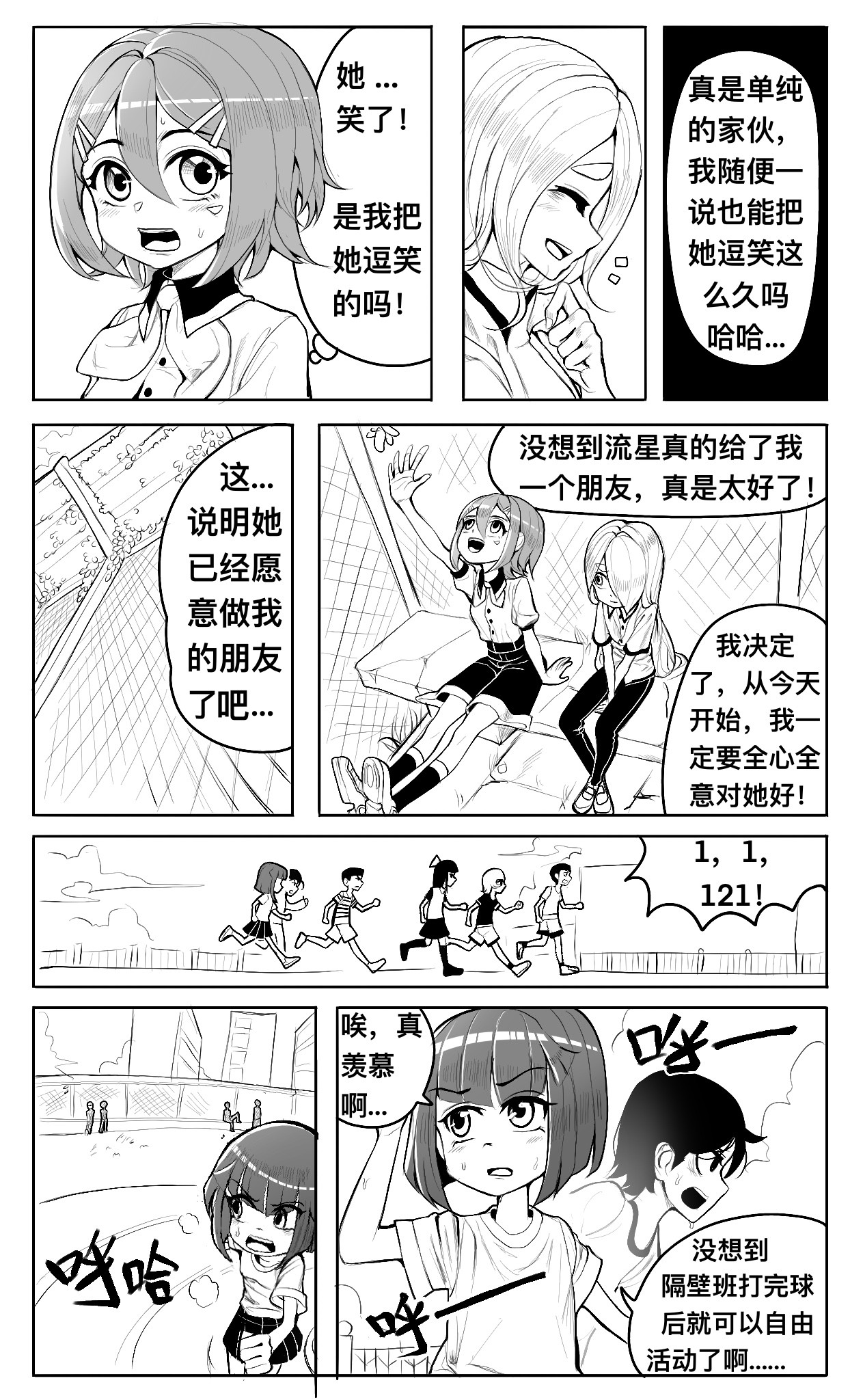 HiFi少女 听歌，食堂和新同学 第5页