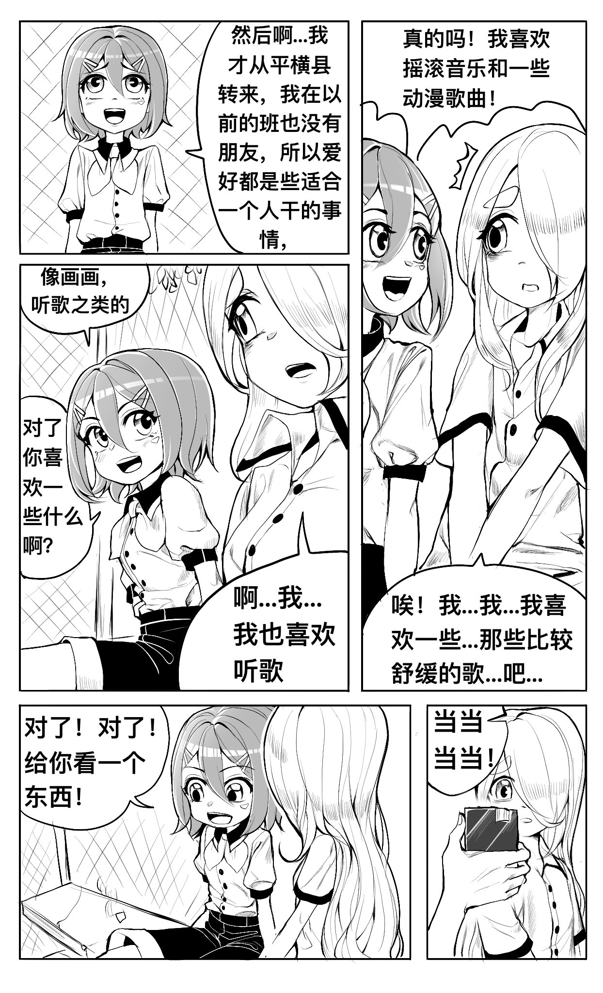 HiFi少女 听歌，食堂和新同学 第6页
