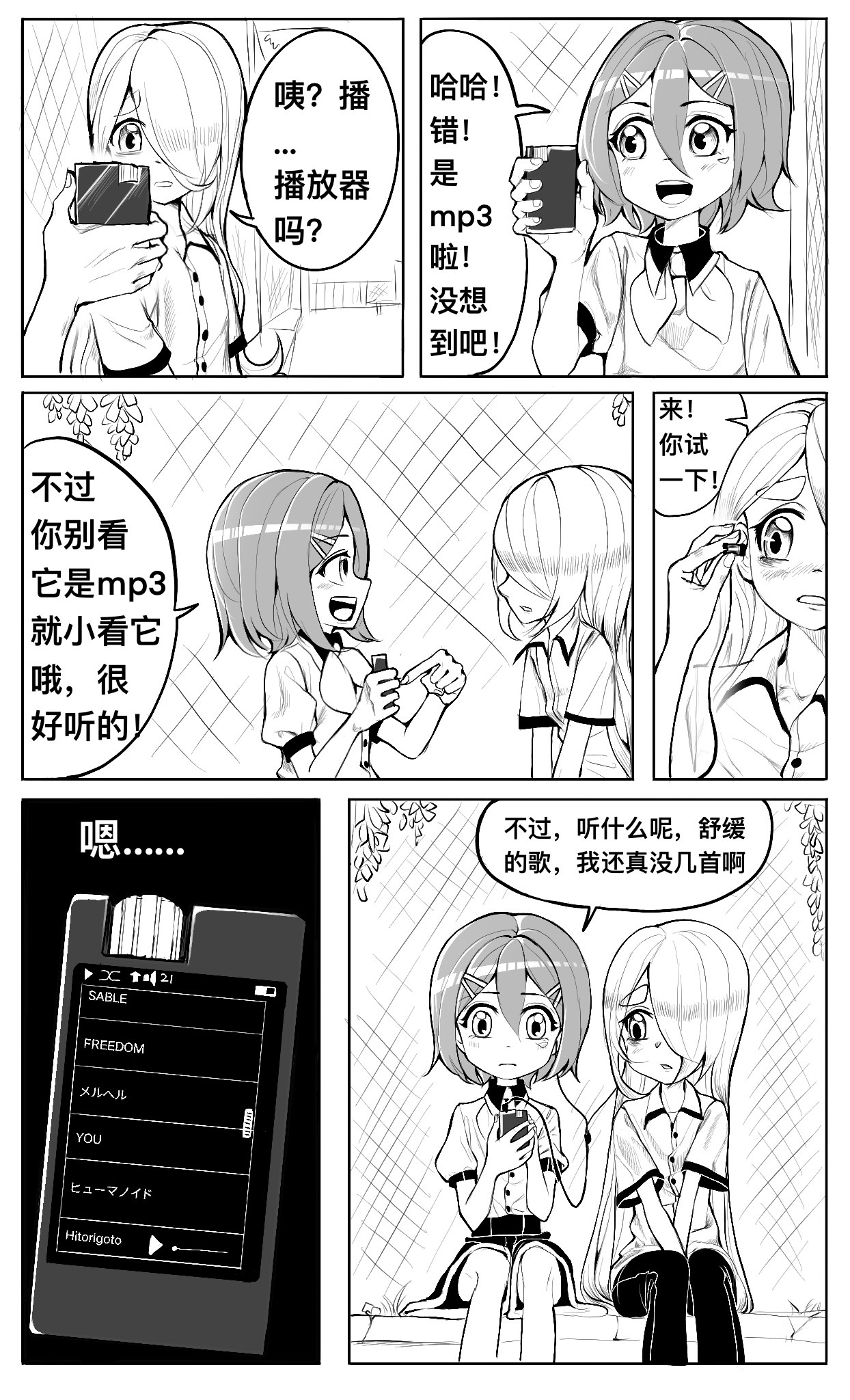 HiFi少女 听歌，食堂和新同学 第7页