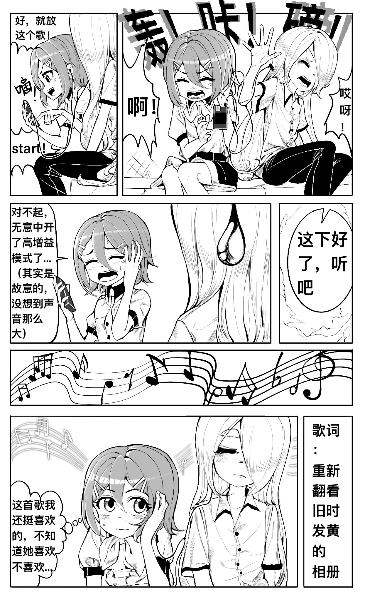 HiFi少女 听歌，食堂和新同学 第8页