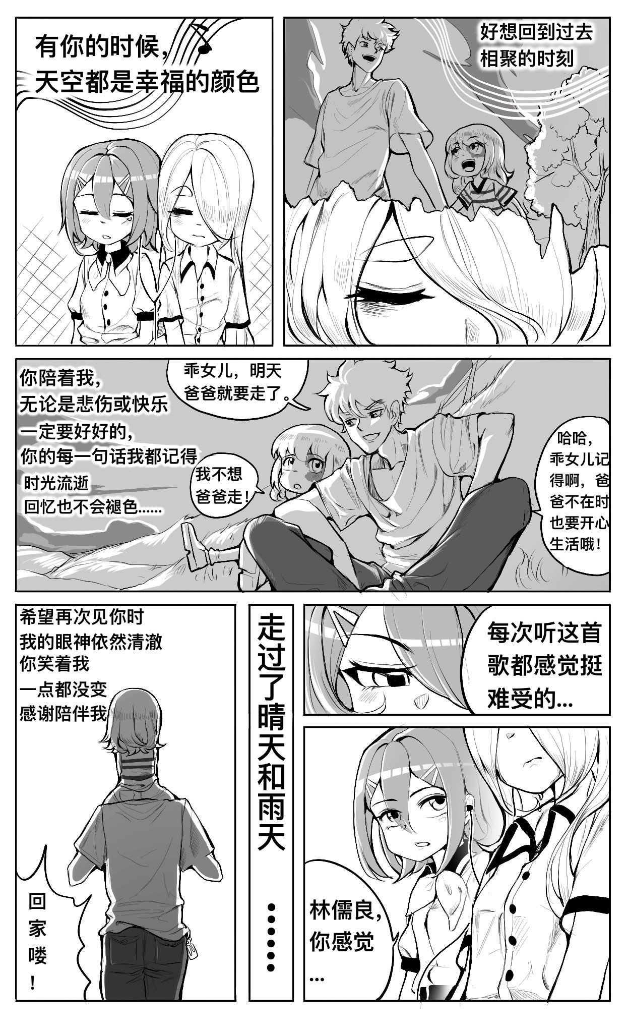 HiFi少女 听歌，食堂和新同学 第9页